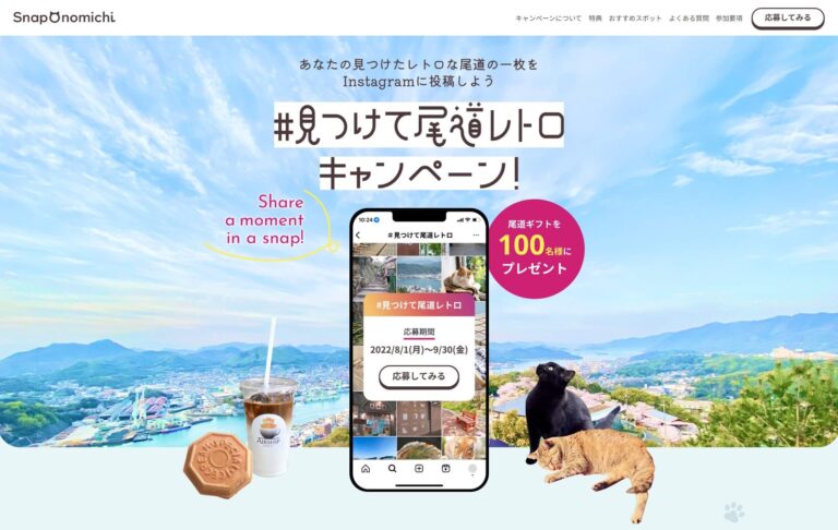 キャンペーンサイトのTOP画像